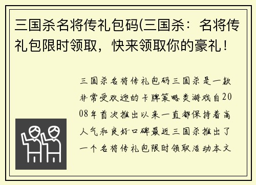 三国杀名将传礼包码(三国杀：名将传礼包限时领取，快来领取你的豪礼！)