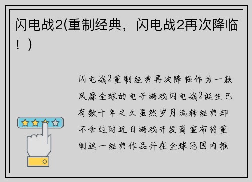 闪电战2(重制经典，闪电战2再次降临！)