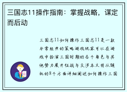 三国志11操作指南：掌握战略，谋定而后动